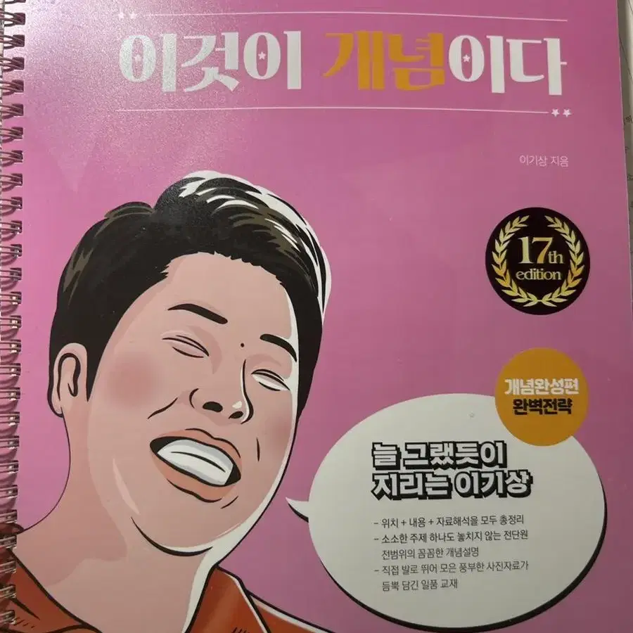 이기상 세계지리 2023 개념책