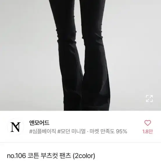 에이블리 앤모어드 코튼 부츠컷 팬츠