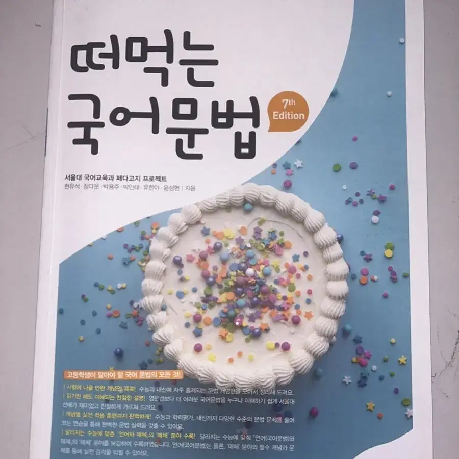 떠먹는 국어 문법