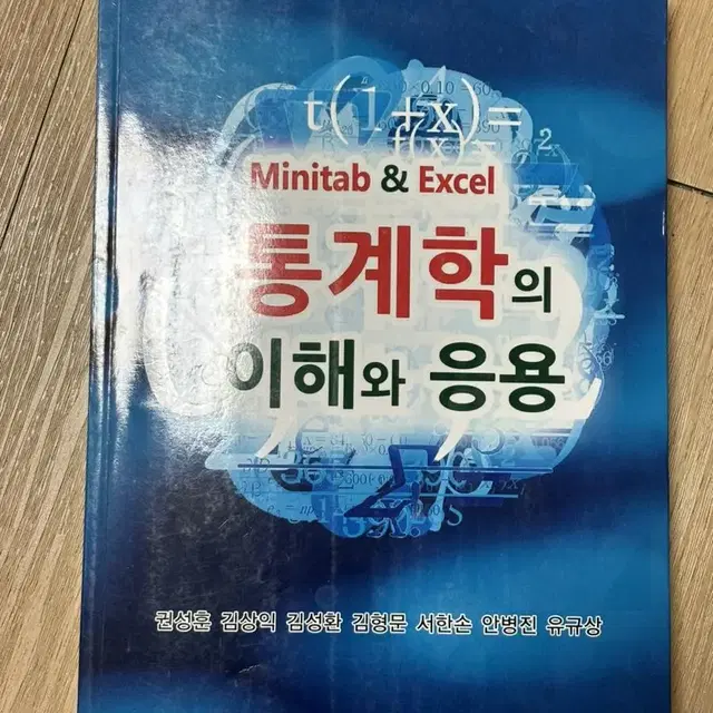 minitab&excel 통계학의 이해와 응용 교재