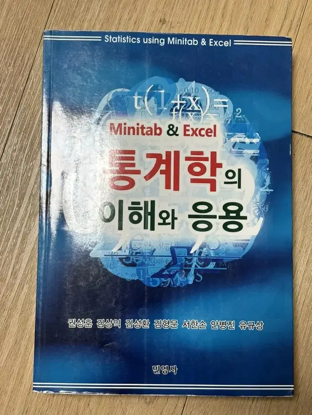 minitab&excel 통계학의 이해와 응용 교재