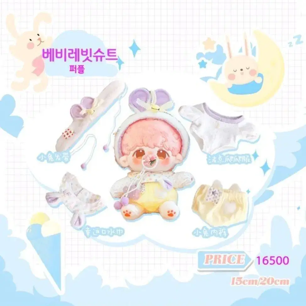 꿈꾸는옷장 베비베어슈트 20cm 세트