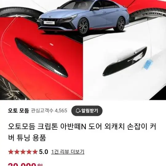 크립톤 아반떼 N 도어 외캐치 카본룩