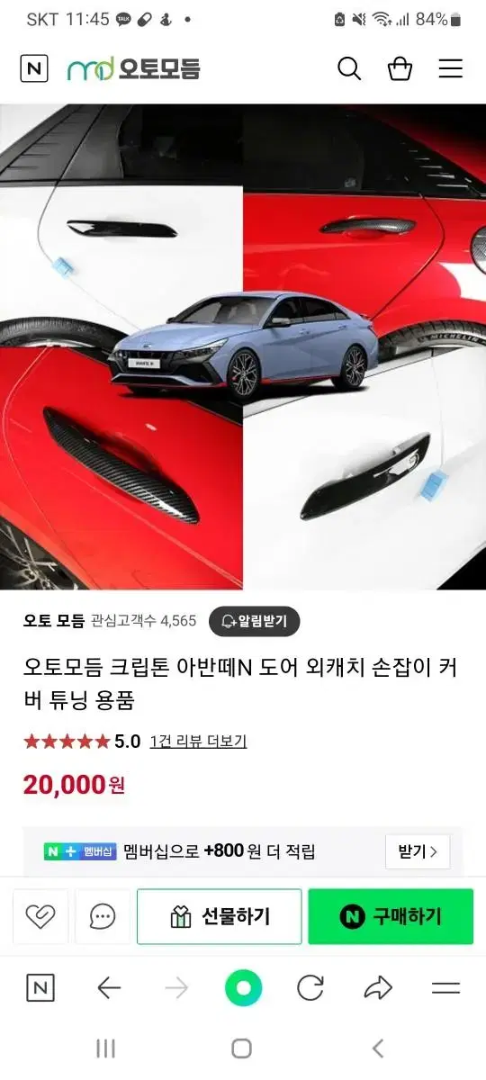 크립톤 아반떼 N 도어 외캐치 카본룩