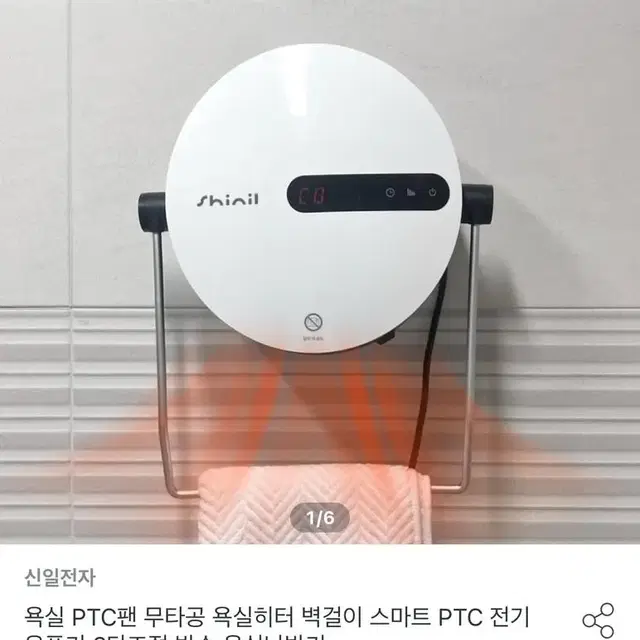 신일전자 욕실히터