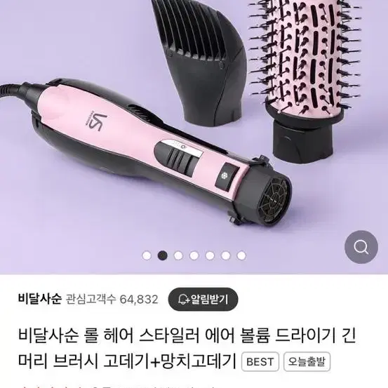 비달사순 헤어스타일러