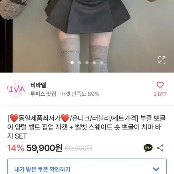 에이블리 퍼자켓 투피스