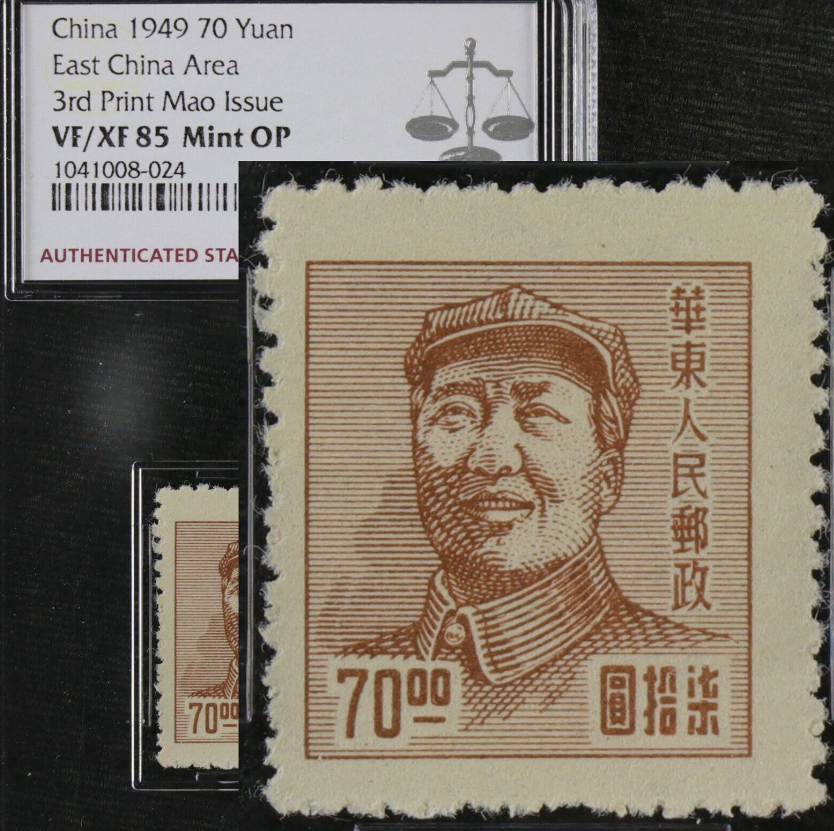 중국 1949 70위안 모택동 우표 ASG VF 85 Mint OP