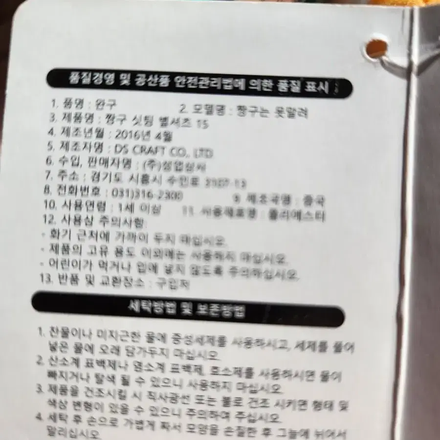 짱구는 못말려 짱구 싯팅 별셔츠 15 가방걸이(가방고리 키링) 판매합니다