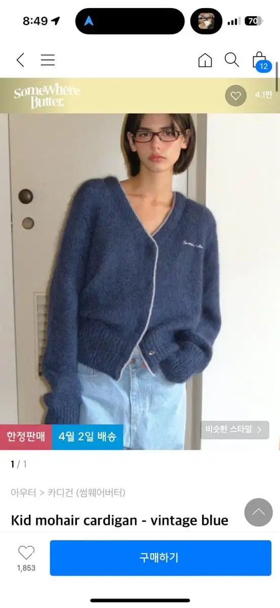 썸웨어버터 Kid mohair cardigan