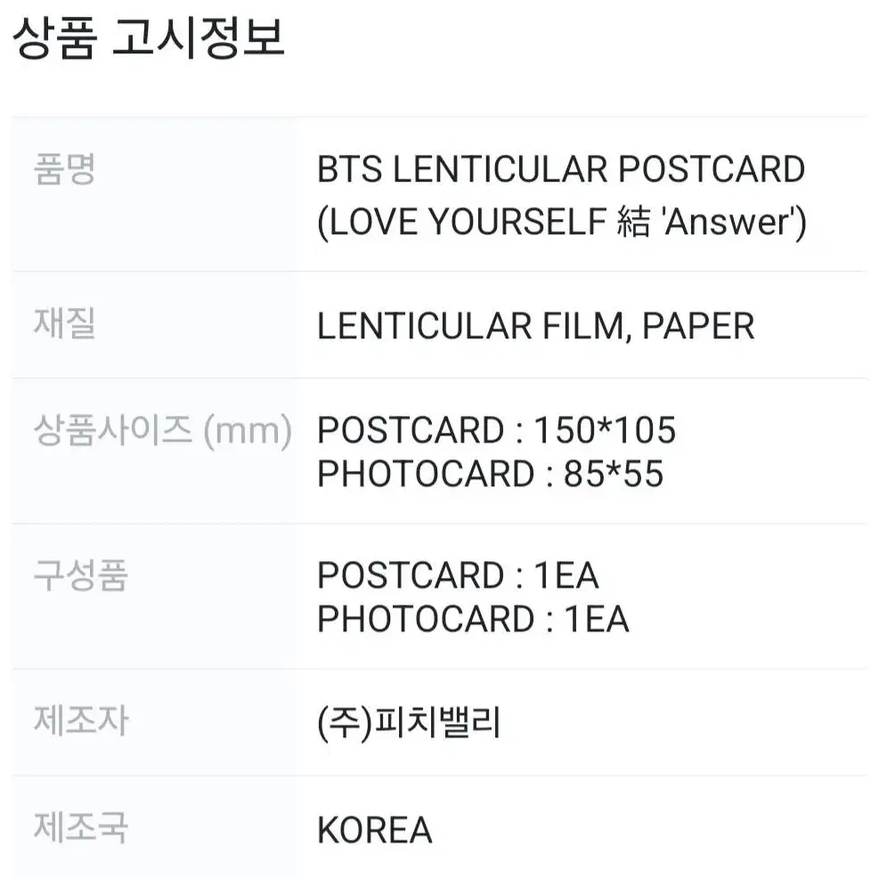 BTS 방탄 Lenticular Postcard + Photo Card