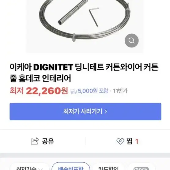 이케아 와이어 고정 커튼 딩니테트 dignitet