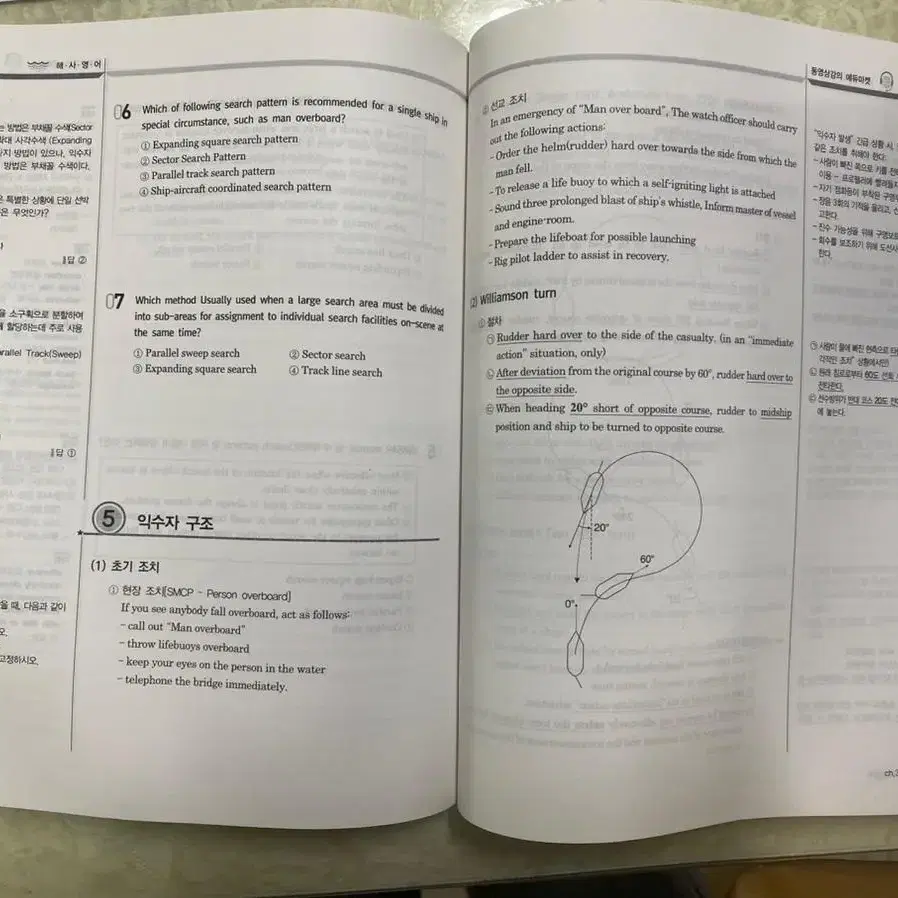 (새책)2023최신판 해양경찰 이론서 문제집 판매