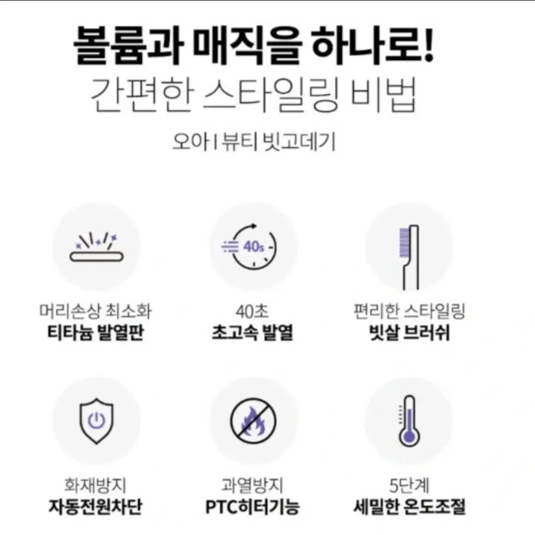 오아 뷰티빗고데기