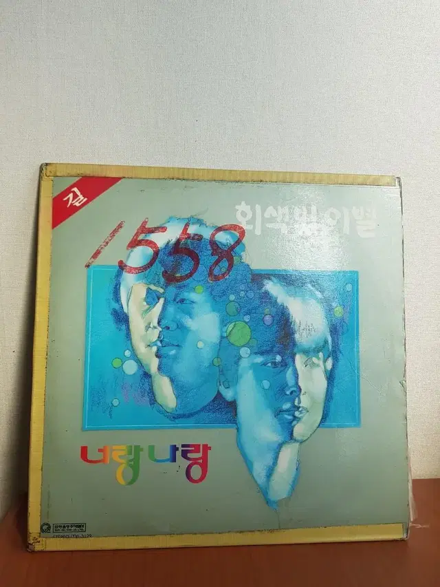 너랑나랑 회색빛이별 그리움 1986년 7080가요lp 바이닐vinyl엘피