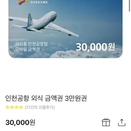 인천공항 식당 아워홈