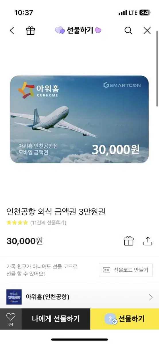 인천공항 식당 아워홈