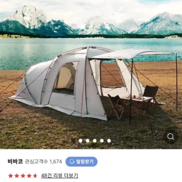 비바코 리빙쉘텐트 (이너텐트포함) 4,5인용