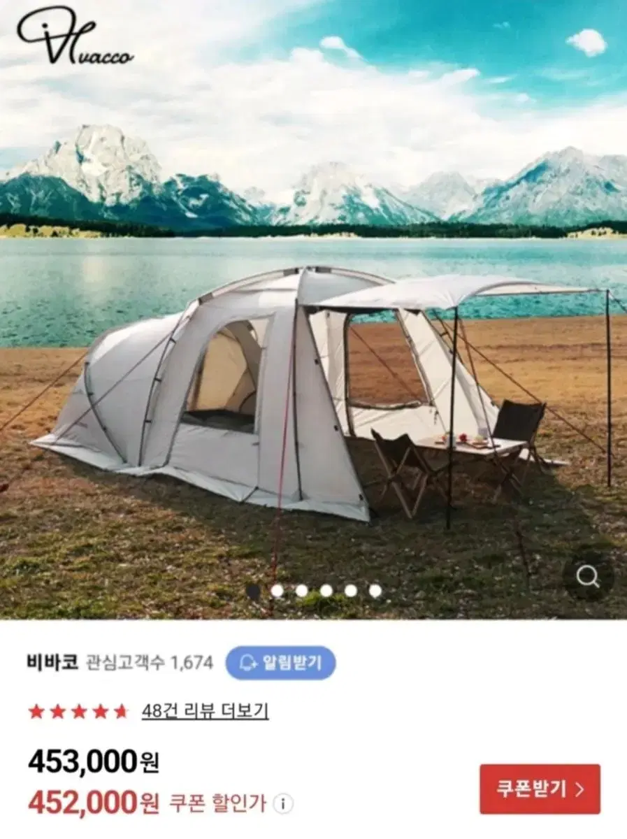 비바코 리빙쉘텐트 (이너텐트포함) 4,5인용