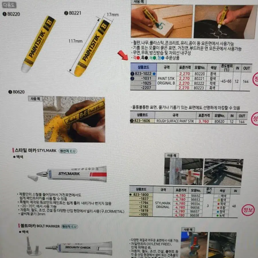 마칼 페인트스틱 U.S.A 황색  개당2,000 윈