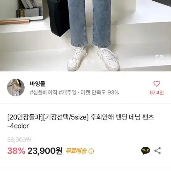 바잉몰 청바지