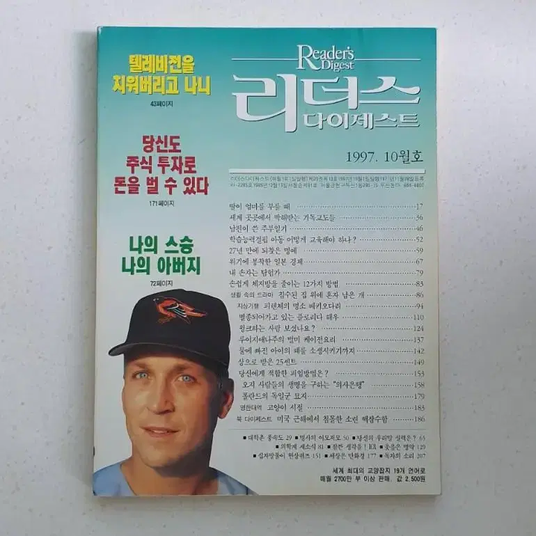 1997년 10월 리더스 다이제스트 월간잡지