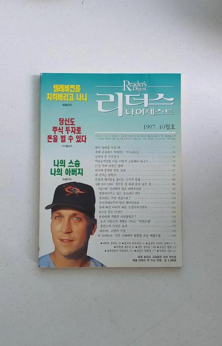 1997년 10월 리더스 다이제스트 월간잡지