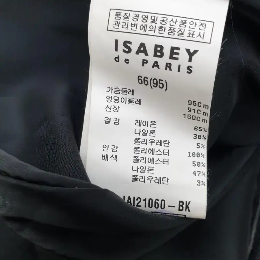 이사베이 ISABEY 여성 블랙 정장쟈켓 66사이즈