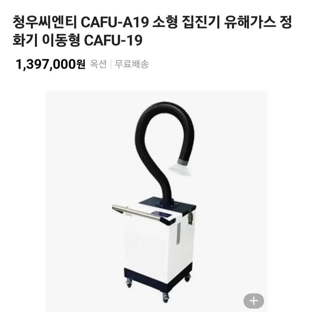 네일아트(집진기)청우씨엔티 cafu-19