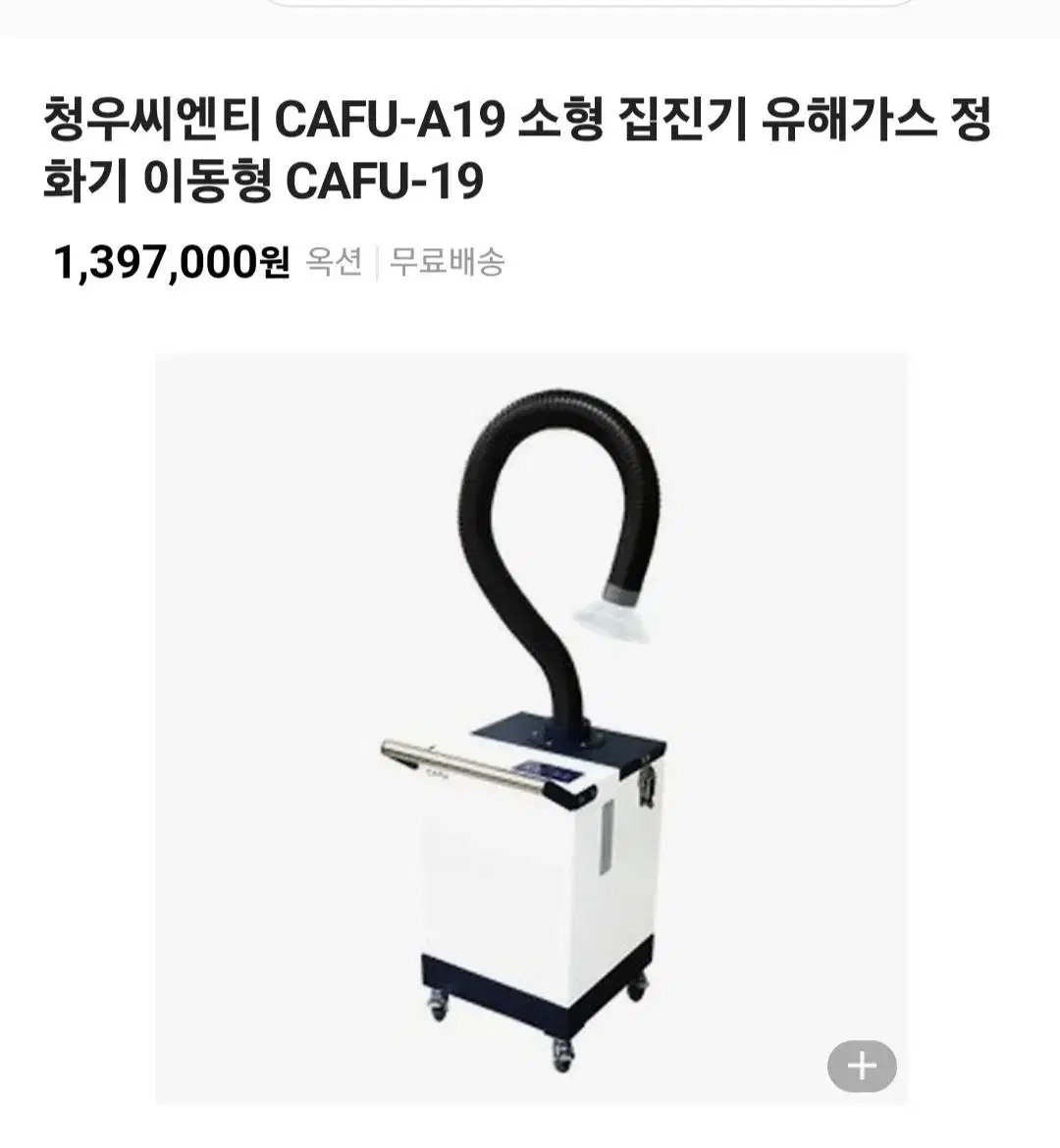 네일아트(집진기)청우씨엔티 cafu-19