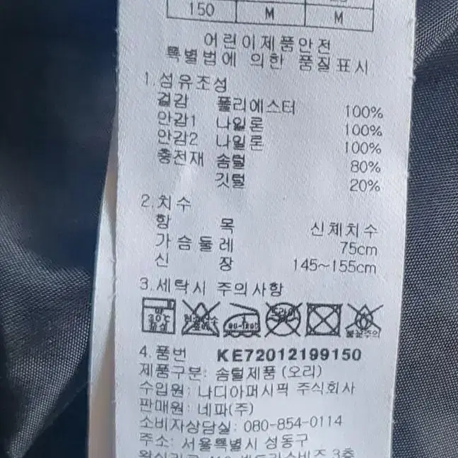 네파 키즈 롱패딩