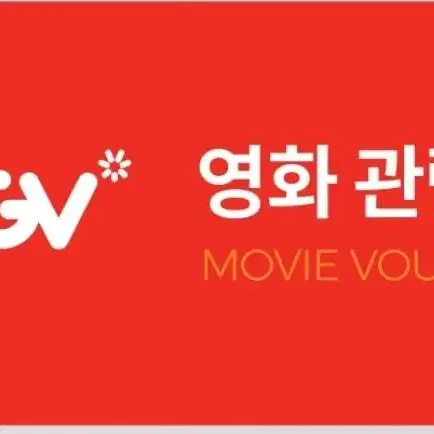 CGV 티켓 판매합니다