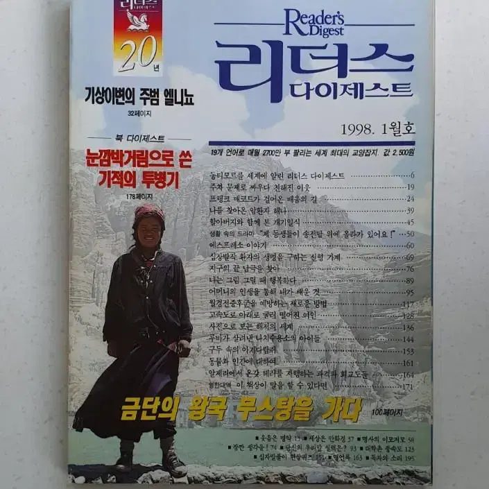 1998년 1월 리더스 다이제스트 월간잡지