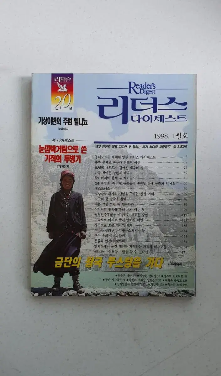 1998년 1월 리더스 다이제스트 월간잡지