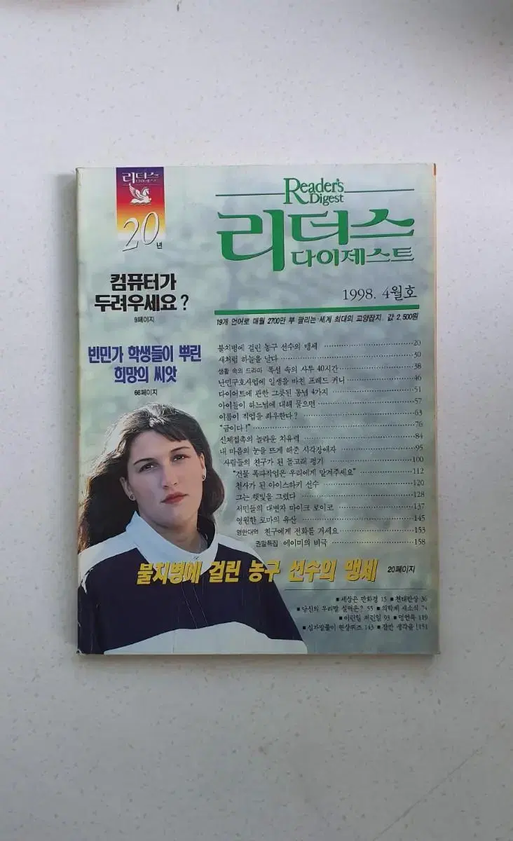 1998년 4월 리더스 다이제스트 월간잡지