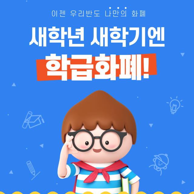 <주문 제작> 학급화폐