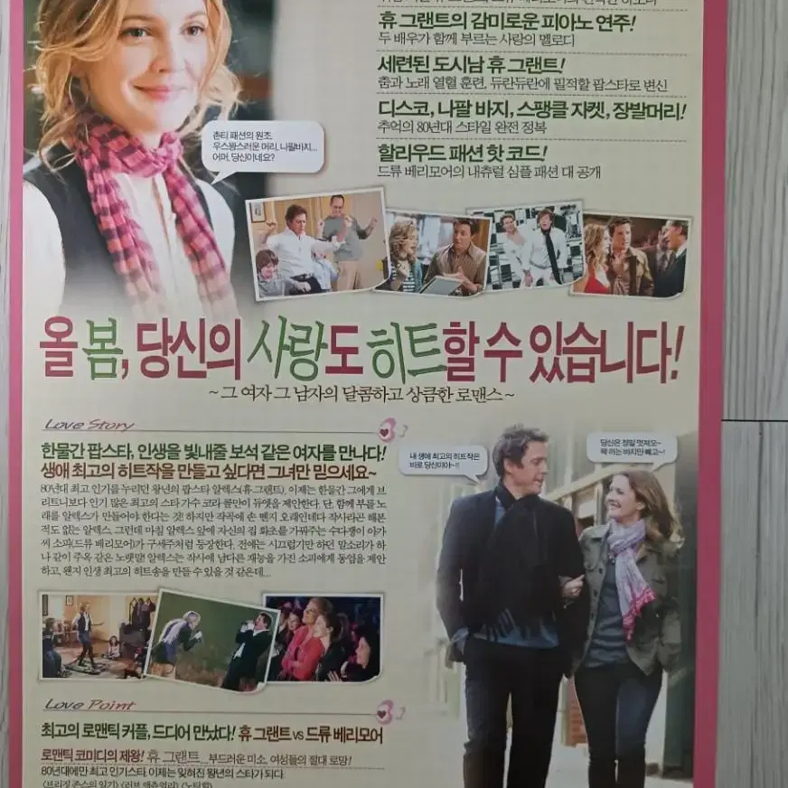 휴그랜트 드류베리모어 그여자작사 그남자작곡(2007년)전단지