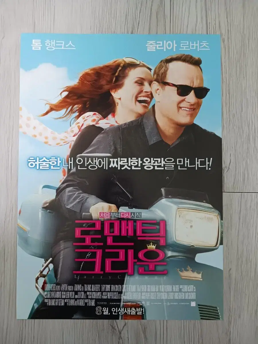 톰행크스 줄리아로버츠 로맨틱크라운(2011년)전단지