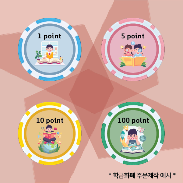 학교, 학원, 유치원, 어린이집 가상화폐 주문제작