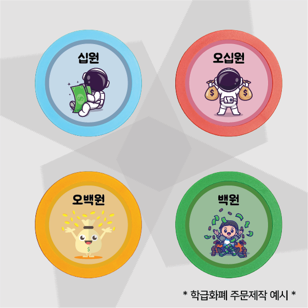 학교, 학원, 유치원, 어린이집 가상화폐 주문제작