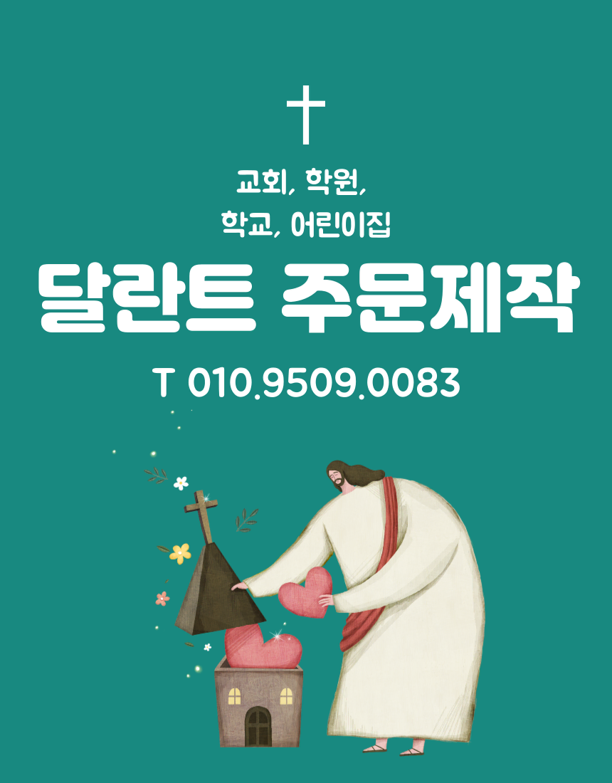 <주문제작> 교회/여름성경학교/달란트시장/달란트