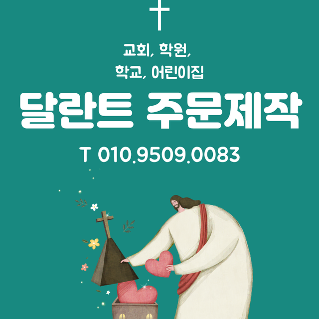 <주문제작> 교회/여름성경학교/달란트시장/달란트