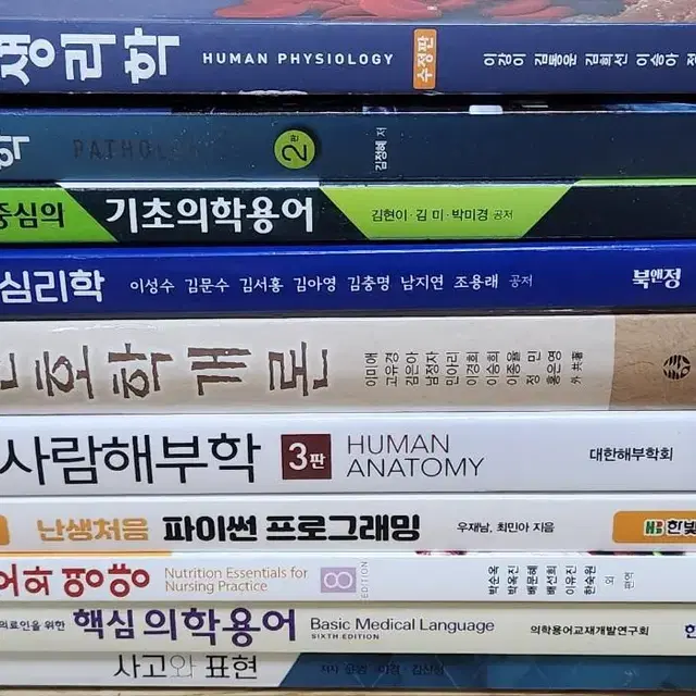 간호학과 교재 교양심리학 인체생리학 사람해부학 의학용어