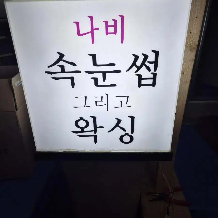 사각 큐브 간판