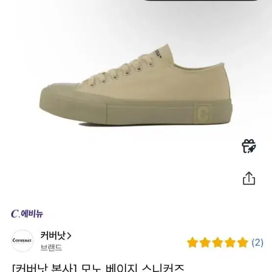 커버낫 스니커즈 240 그레이 베이지 운동화 정가89000원