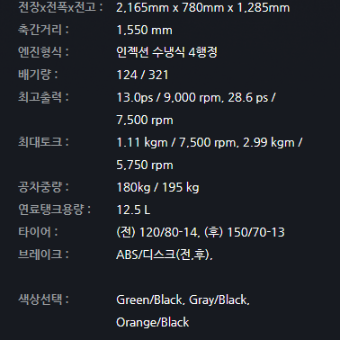 [온바특판차] 킴코 DTX125 특가 한정수량