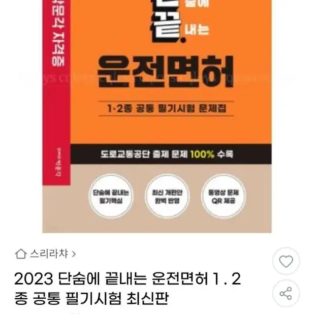 지게차운전자격시험교제