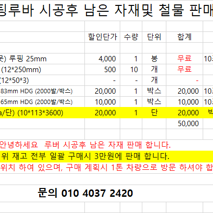 삼목코팅루바 12자 (8EA/1단 10*113*3600) 1단 외 기타