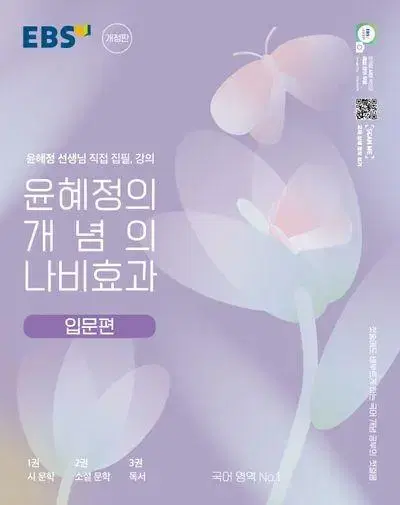 Yoon Hye-jung's Introduction to the Concept of the Butterfly Effect