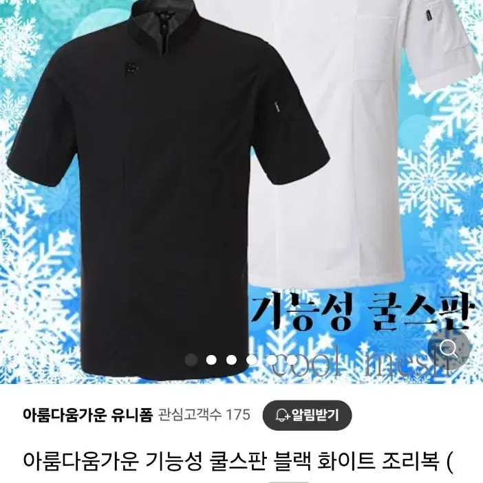 [새상품] 기능성 쿨스판 블랙 조리복 2XL  팝니다